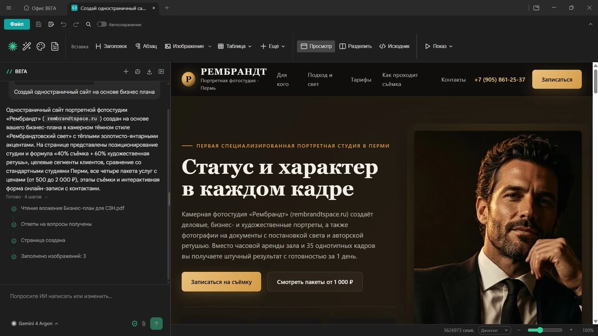 Скриншот работы чата ИИ в Офисе ВЕГА